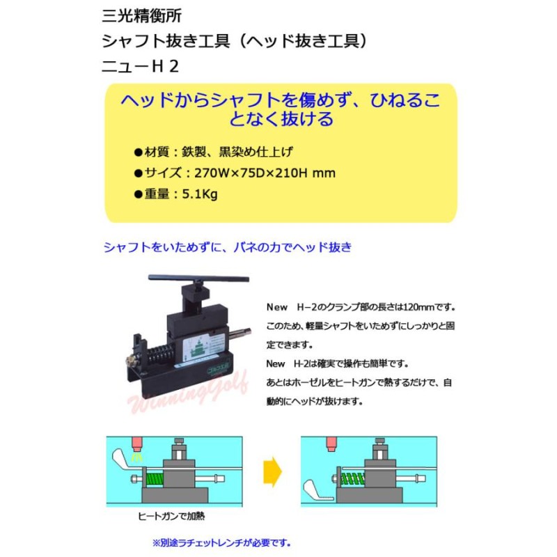 三光精衡所 シャフト抜き器 H-2 | ptyderumba.com