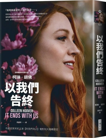 以我們告終【電影《到我們為止》劇照海報版】（特贈限量劇照明信片組）[二手書_近全新]