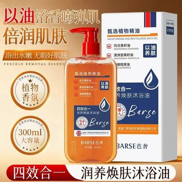 桃園出貨✨【好物推薦】四效合一潤養沐浴油以油養膚清潔沐浴露滋潤持久留香