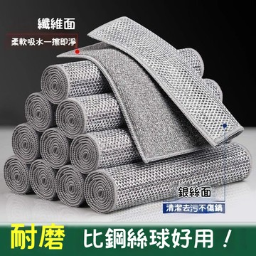 台灣出貨 銀絲抹布 鋼絲抹布 廚房抺布 不沾油抹布 洗碗布 鋼絲球抹布 鋼絲洗碗布 乾濕兩用抹布 清潔抹布 多功能抹布
