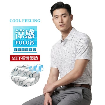 台灣製造 冰絲降溫 涼感透氣 商務精品POLO衫
