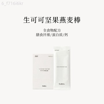 Soileta生可可堅果燕麥脆 代餐巧克力能量棒 奇亞籽健身飽腹燕麥