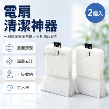 台灣出貨✨ 雙頭風扇清潔刷 格子除塵刷 電風扇專用清潔刷 家用通風口刷 廚房排氣扇刷 多功能清潔工具組