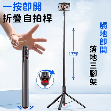 CYKE 一按即開折疊自拍桿 落地三腳架 專利快開腳架 穩固不晃 鋁合金伸縮桿 手機自拍桿 落地支架