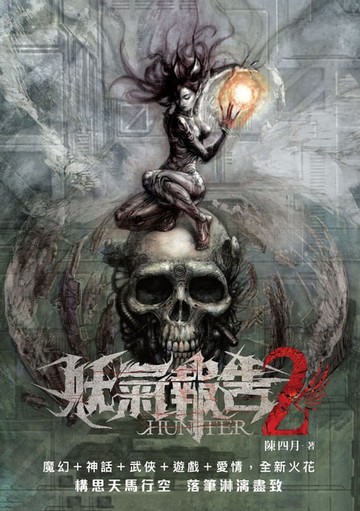 【電子書】妖氣報告2