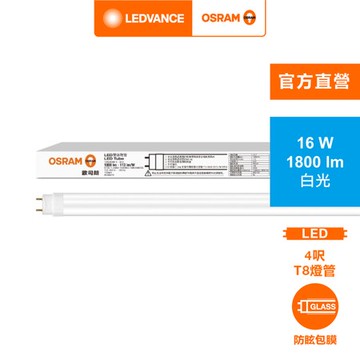 OSRAM 歐司朗 明亮LED 16W 4尺T8雙端包膜燈管-白光 4入組