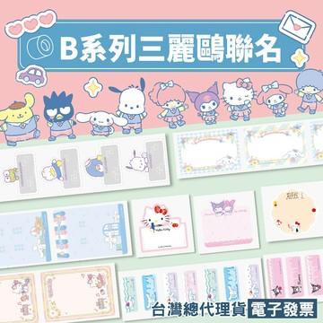 《三麗鷗授權》精臣B21/B21S/B1/B3S/B21PRO/B31標籤貼紙 熱感應標籤紙 Kitty凱蒂貓酷洛米
