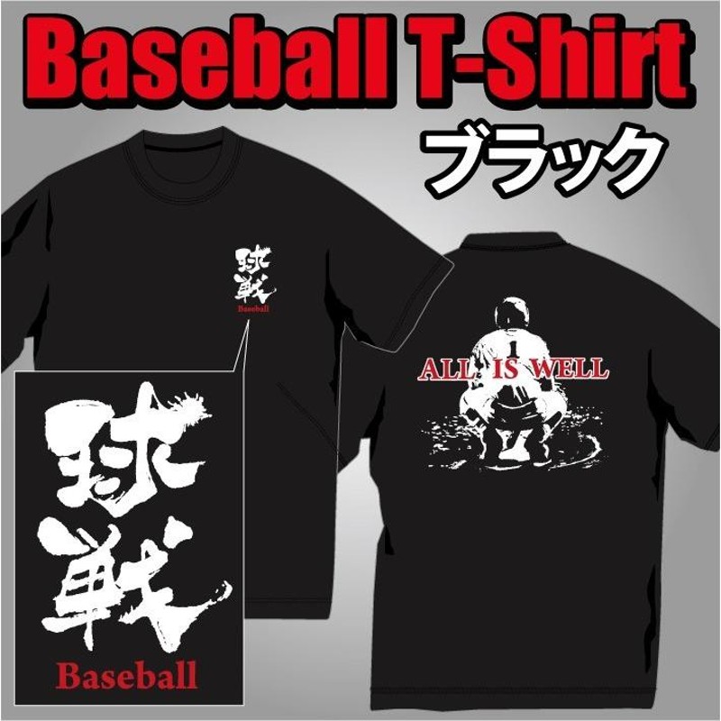 送料無料】野球柄ドライＴシャツ（All IS WELL）ネイビー他全3色 140cm〜XXLサイズまで LINEショッピング