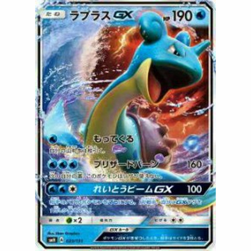 ポケモンカードゲーム Smh 023 131 ラプラスgx Gxスタートデッキ 水ラプラ 中古品 通販 Lineポイント最大1 0 Get Lineショッピング