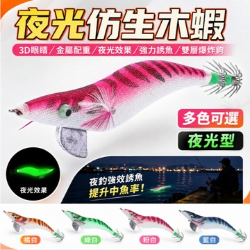 低價促銷🎏【閒蝦客】夜光眼擬木蝦 14g/12cm 特殊夜光眼 天龍蝦 假餌 夜光木蝦 木蝦 路亞假餌 仿真餌 路亞