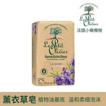 法國小橄欖樹超溫和柔嫩香皂250g-薰衣草