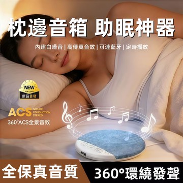 【🔥助眠神器】超薄枕頭睡眠音響 枕下音響 枕上音碟 枕下喇叭 睡眠音響 骨傳導枕邊音響 獨享靜謐/不擾邊人
