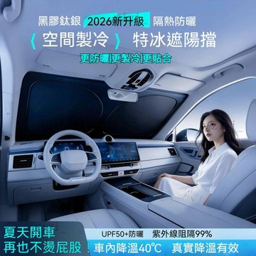 特斯拉 汽車遮陽簾  Model Y Model 3 煥新Y 煥新3 Model X/S 隔熱防曬  汽車遮陽板  免運