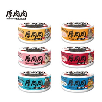 T.N.A. 悠遊【24入=箱】80g 厚肉肉Hoorooroo主食罐系列 貓罐 ★
