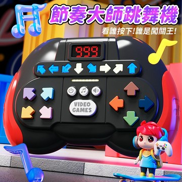 台灣現貨🚚 節奏跳舞遊戲 節奏大師 八方向跳舞機 手拿跳舞機 跳舞遊戲機 兒童遊戲機 節奏遊戲機 兒童玩具