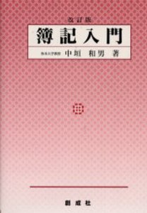 簿記入門 [本]