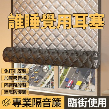 桃園速寄🌈免打孔臥室窗戶防風加厚全遮光布 安裝隔音遮光簾 隔音窗簾臨街馬路超強加厚強遮光布專業窗戶神器魔術貼全靜音消音