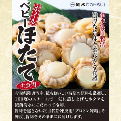 ふるさと納税 函館市 道水 ボイルベビーホタテ(生食用)2kg(1kg×2袋) プロトン凍結[24894356]