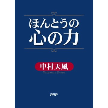 真正的心之力_Readmoo 讀墨電子書