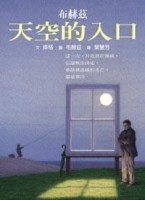 天空的入口[二手書_良好]