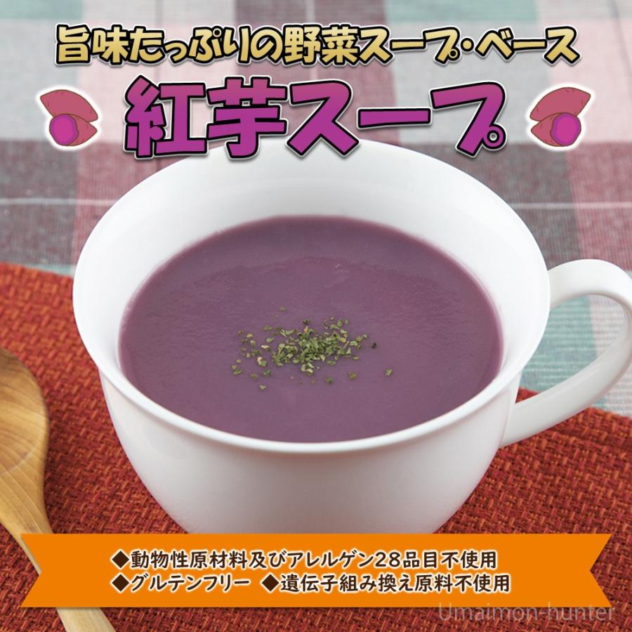 紅芋スープ 180g×4P ダイユウ産業 国産 原料 アレルゲン28品目不使用 グルテンフリー 遺伝子組み換え原料不使用