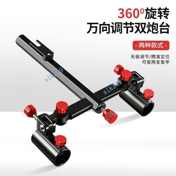 ✨ 華泰五金行✨滿99出貨 鋁鎂合金釣箱雙炮臺支架萬向加厚釣椅雙炮臺架座雙桿雙頭漁具配件