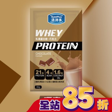 活沛多 乳清蛋白飲35g-巧克力風味