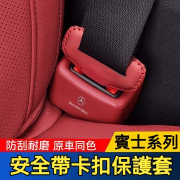 車型齊全 車載安全帶卡扣保護套 三色可選/原車同色 安全帶插座保護套 99%車型通用 插銷硅膠套固定器 插座保護套