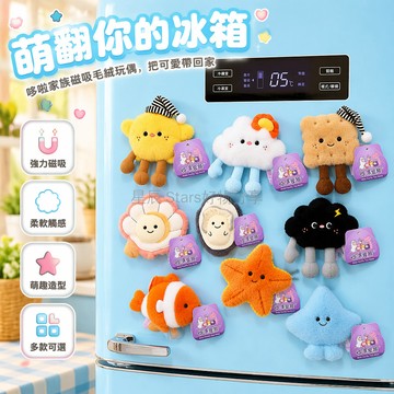 台灣出貨✨ 海洋生物毛絨玩具 可愛海星公仔 海底世界玩偶 冰箱貼掛件 兒童生日禮物 軟綿綿抱枕 療癒系擺設