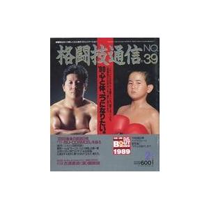 中古スポーツ雑誌 付録付)格闘技通信 1990年2月号 No.39