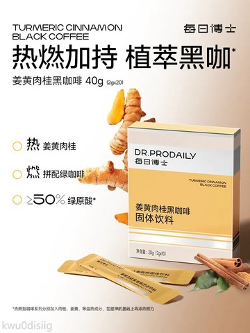 黑咖啡 每日博士薑黃肉桂黑咖啡速溶咖啡粉即溶咖啡官方正品