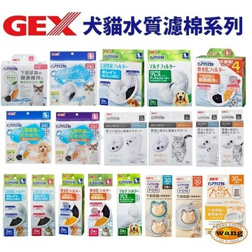 日本 GEX 軟水陶瓷  犬貓用水質濾棉 ECO 軟化濾棉 遠紅外線濾棉 釩離子濾棉 活性碳 貓用 循環飲水器『白喵』