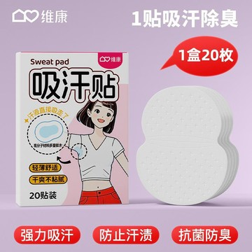 20pcs超薄隱形吸汗貼腋下止汗貼 腋窩吸汗墊 男女隔汗 防汗貼