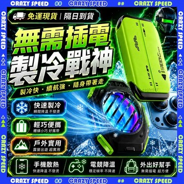 【狂速】無包裝隔日到🧊正品安全認證 磁吸散熱器🧊手機散熱器 半導體散熱夾 手機降溫 平板散熱器 手機散熱 直播 遊戲