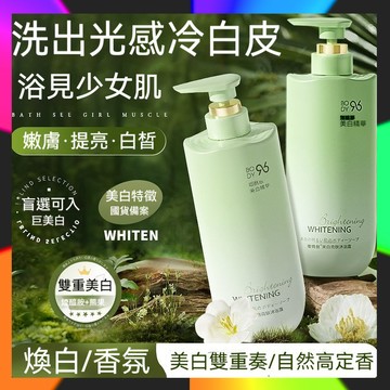 ⚡限時下殺⚡【💯正品】維特絲美白沐浴露 控油持久留香 香氛沐浴露 煙酰胺提亮膚色  胖東來熱賣 控油保溼淨膚不油膩