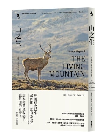 山之生：一段終生與山學習的生命旅程[二手書_普通]