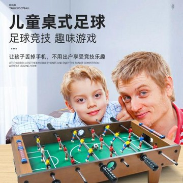 美加墨世界杯兒童桌上足球益智玩具69矮腳雙人對戰親子互動現貨