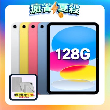 【Apple】iPad 11 (2025版) Wi-Fi 128G 11吋 平板電腦 ▼加贈平板保護殼