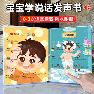 🌈台灣現貨🌈寶寶學説話有聲書 會説話的有聲書 0-3嵗語言啟懞兒童點讀 髮聲書 有聲早敎書玩具 1110