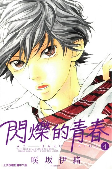 【電子書】閃爍的青春 (4)