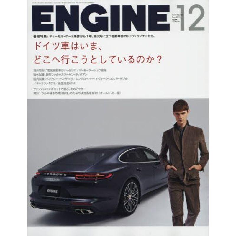 ENGINE 2016年 12 月号 雑誌