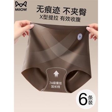 貓人提臀收腹內褲女士高腰無痕桑蠶絲抗菌襠冰絲大碼薄款三角短褲