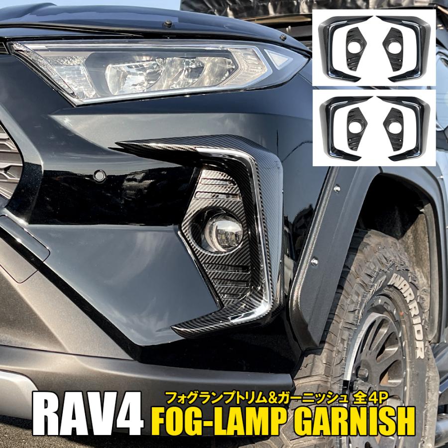 RAV4 50 MXAA52 MXAA54 スモーク ヘッド セット ライト ランプ フォグ バンパー カバー ガーニッシュ ベゼル パネル SMO－FRO－074