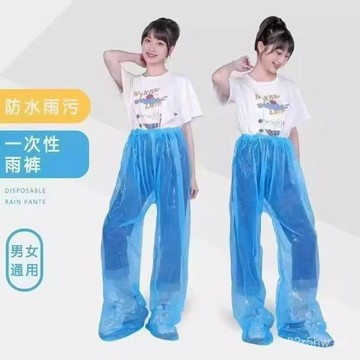 🔥臺灣出🔥一次性雨褲男女通用 連腳 加厚包腳 防水 戶外塑料雨衣 雨褲套裝 漂流遊樂場 雨衣 一次性包腳雨褲 拋棄式雨褲