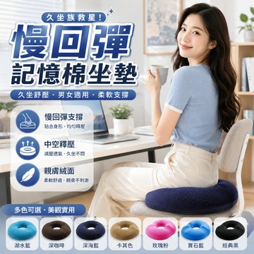 【JDUDS】【現貨快發】 3D美臀坐墊慢回彈記憶坐墊 減壓坐墊坐墊 汽車坐墊 椅墊 / 涼感凝膠蜂巢式坐墊 涼感坐墊