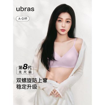 (免運){虞書欣同款}ubras無尺碼文胸無鋼圈胸罩 內衣女收副乳肩帶可外露