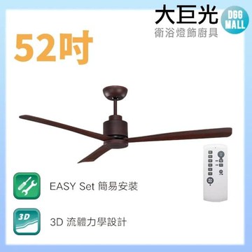 【大巨光】DC直流無刷_吊扇_52吋(WT-131)