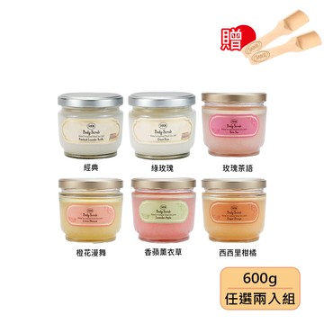 【SABON】身體磨砂膏 600g X 2入組 多款任選 贈木勺2入