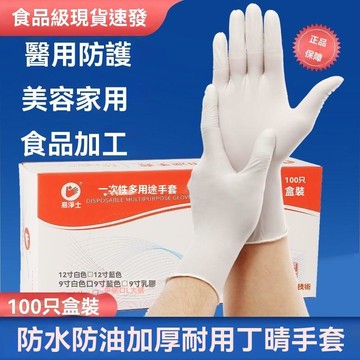 殺魚專用手套 趕海手套 加厚一次性手套丁腈橡膠食品級廚房餐飲洗碗紋繡耐磨