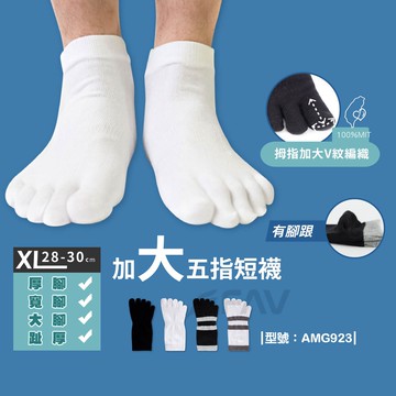 五指襪加大尺碼五趾男襪【1雙組】現貨/ 棉襪 / 男襪 / 踝襪 /船襪 / AMG923【FAV】